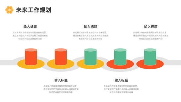 绿色黄色红色花朵简约风运营工作总结ppt模板述职报告