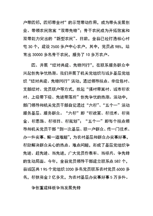 县市区创先争优座谈会典型交流材料