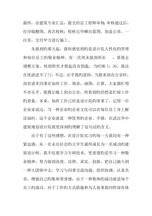 建筑学毕业生的实习报告范本.docx