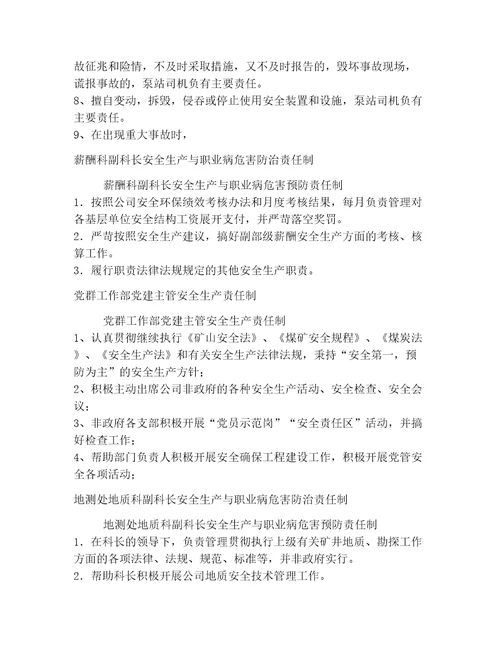 2023副队长副井安全生产责任制煤矿范文二十篇