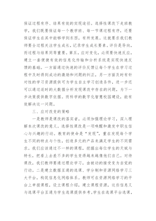 实施课改策略论文.docx