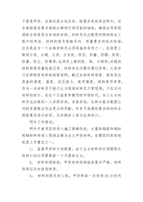 项目部材料员工作总结.docx