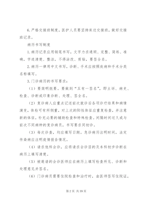 社区卫生服务站管理制度.docx