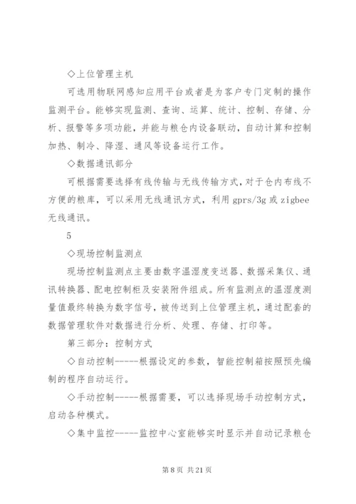 储运温湿度监测系统验证管理制度37.docx