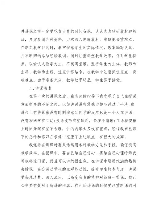 教师上课心得体会5篇