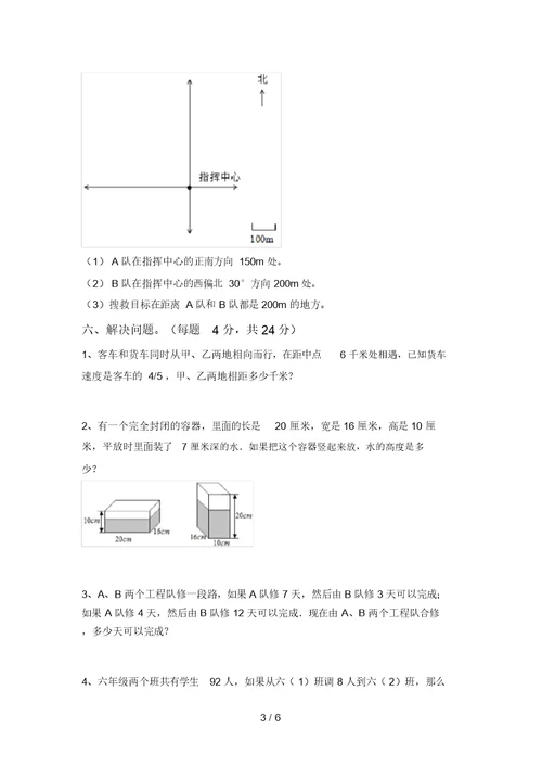 2021年小学六年级数学上册月考考试题【含答案】