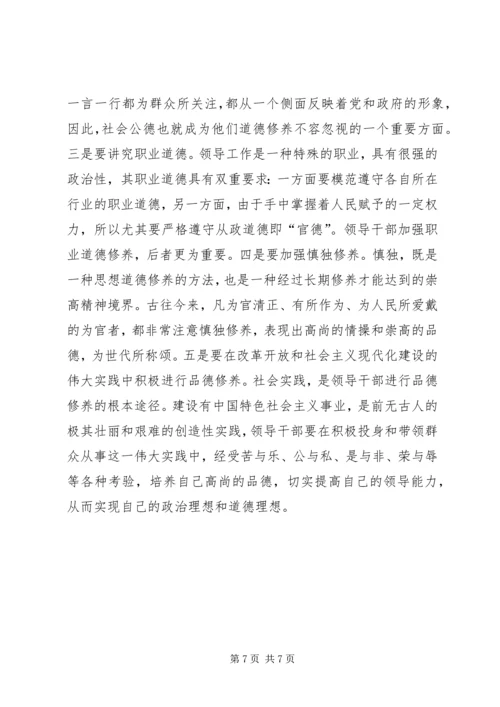 提高领导品德素质　加强党的执政能力.docx