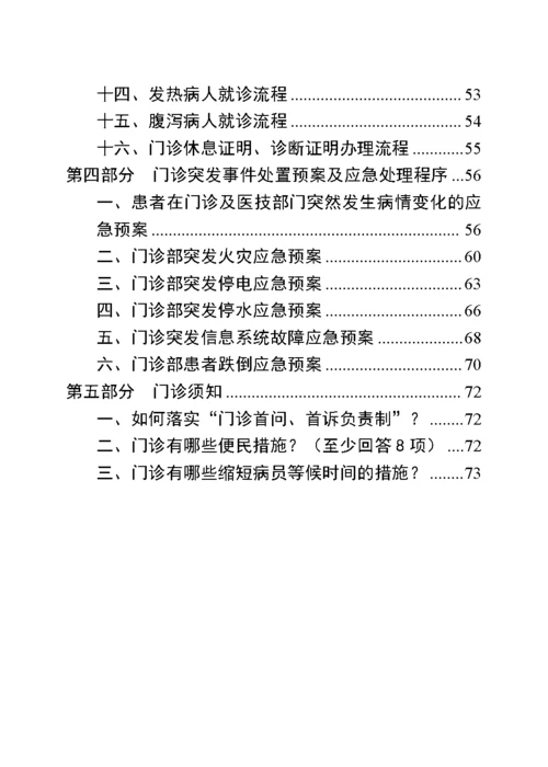 门诊部管理制度汇编.docx