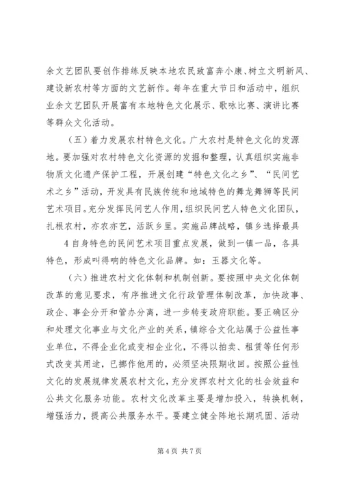 关于加强农村文化建设切实丰富农民精神文化生活的建议 (4).docx