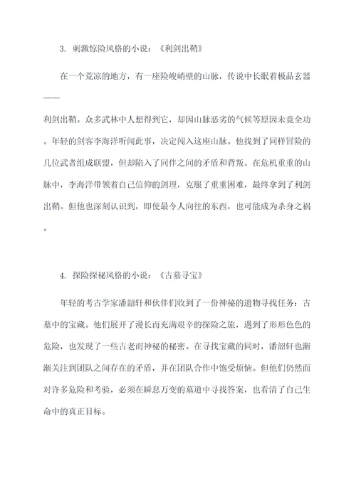 冒险小说提纲