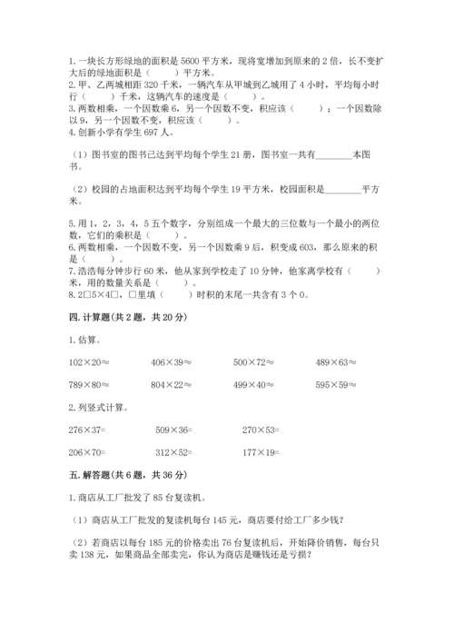 人教版四年级上册数学第四单元《三位数乘两位数》测试卷及下载答案.docx