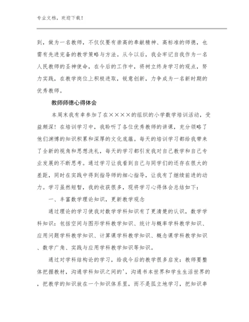 2023教师师德心得体会优选范文30篇.docx