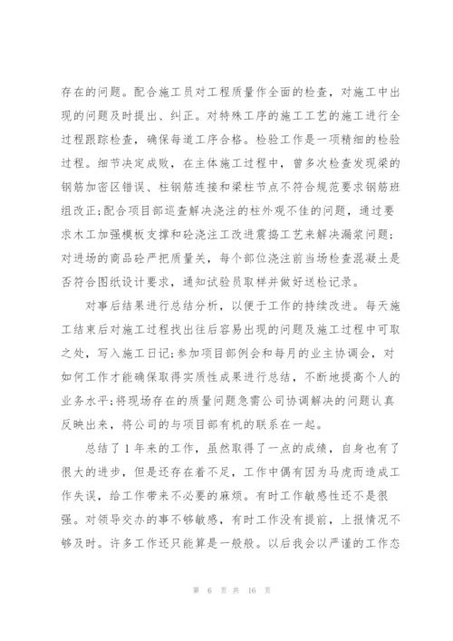 质量员的工作总结5篇.docx