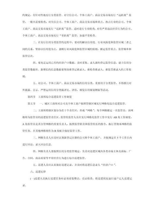 工商所职责工商所所长职责工商所各岗位基本职责.docx