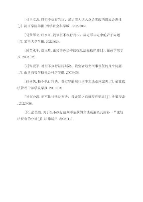 法学毕业论文参考文献.docx