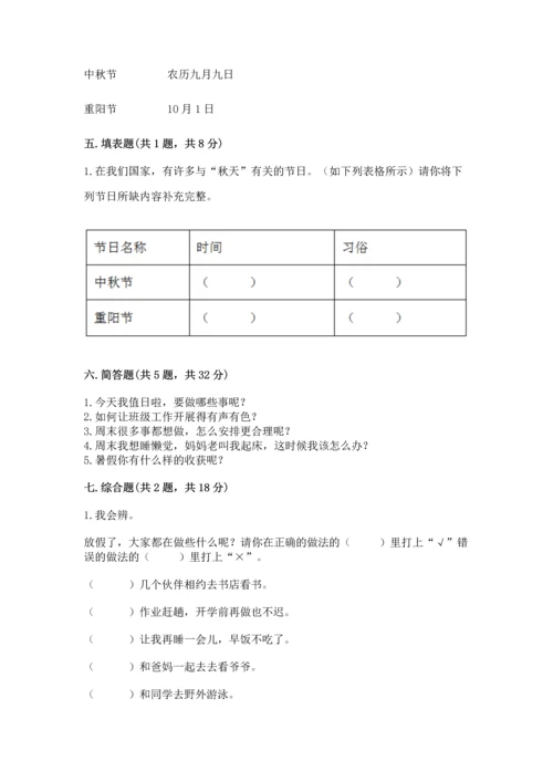 最新部编版二年级上册道德与法治 期中测试卷含答案【预热题】.docx