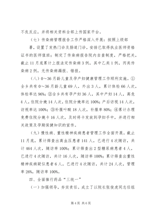 如何在本乡镇卫生院推动落实深化农村医改重点工作 (3).docx
