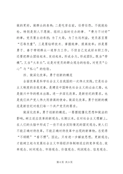 全面深化改革对共产党员发挥先锋模范作用新要求研究.docx