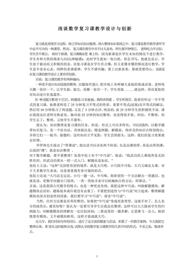 浅谈数学复习课教学设计与创新