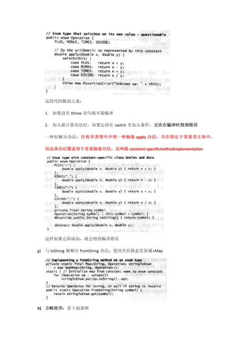 2021年EFFECTIVEJAVA读书笔记0.docx