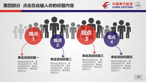 东方航空公司动态通用PPT模板