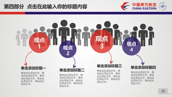 东方航空公司动态通用PPT模板