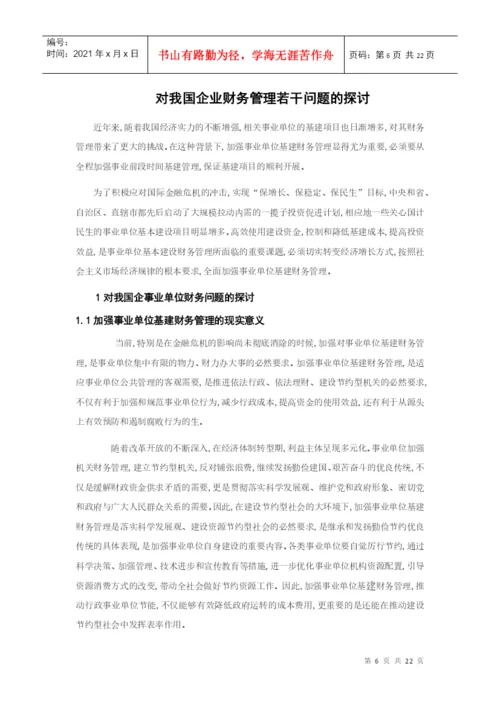 财务管理毕业论文设计[1].docx