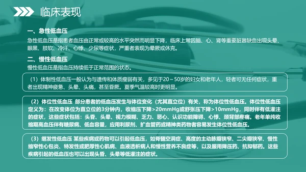 低血压健康知识科普PPT模板