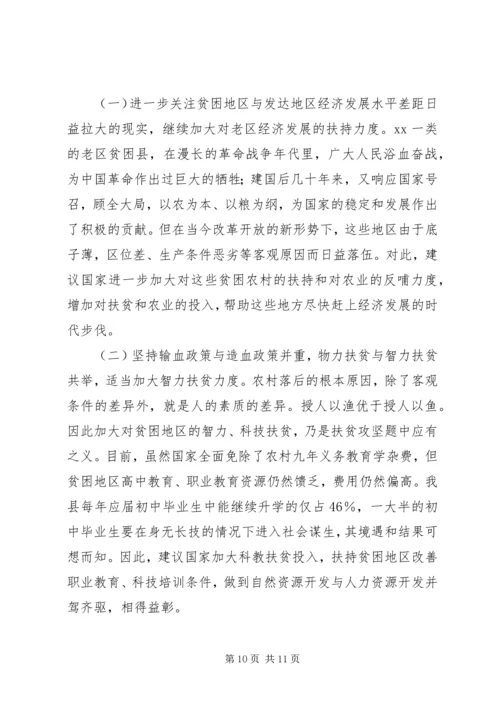 县扶贫开发工作主题调研报告.docx