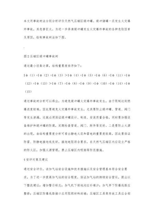 安全评价在加气站中的应用.docx