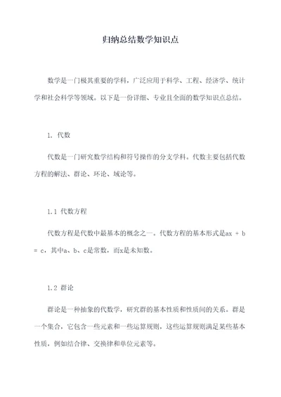 归纳总结数学知识点