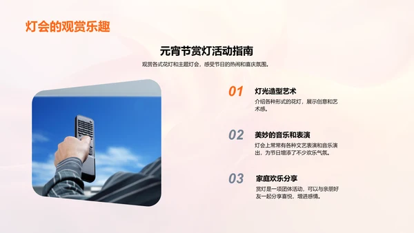 元宵节灯会探秘PPT模板