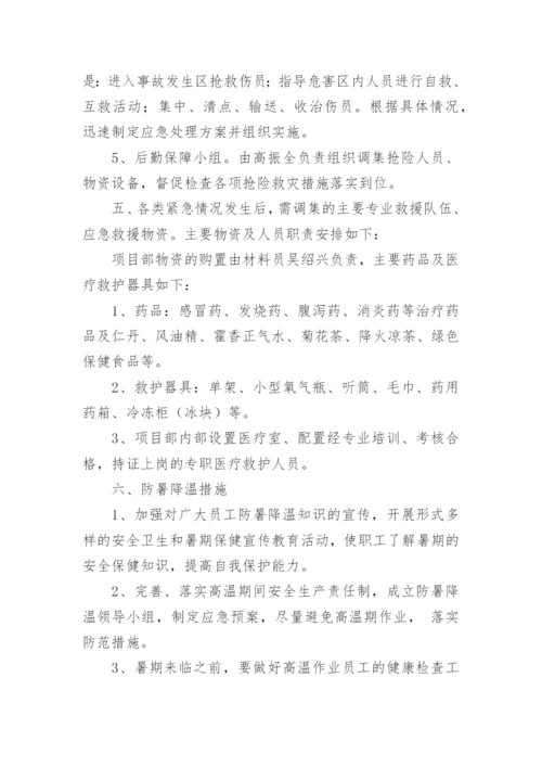 防暑应急预案.docx