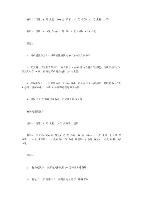 炸鸡类配方集锦(30个).docx