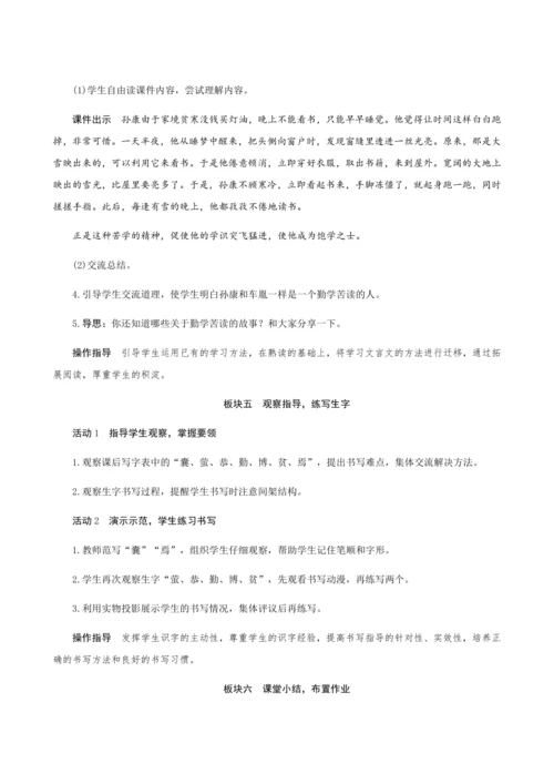18《文言文二则》（创新教案+课堂活动卡+课前预学案）