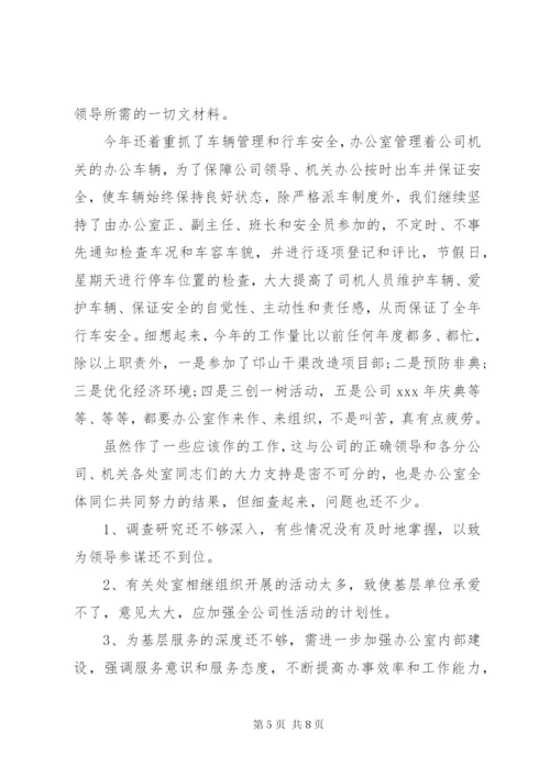 某年办公室助理工作总结范文4篇.docx