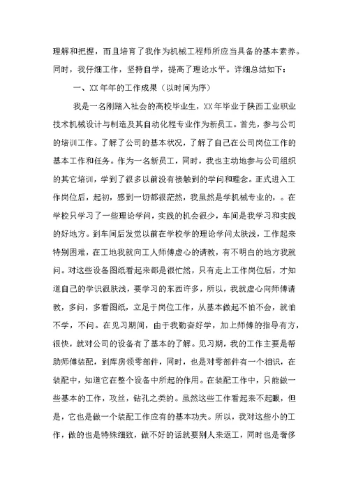 工程类个人工作总结