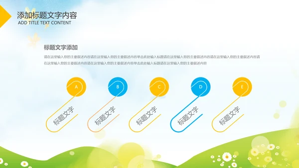 卡通清新教育亲子课堂陪伴成长儿童PPT