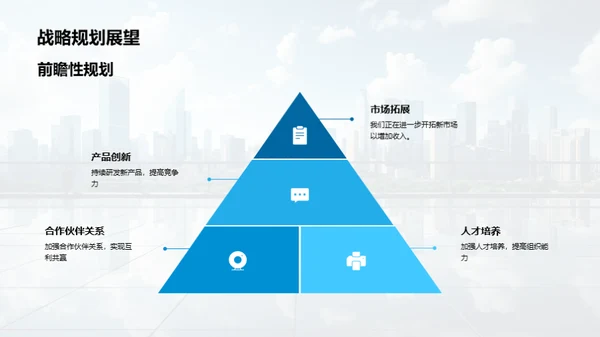 稳健前行，共创未来