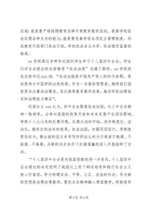 党员干部学习十八届四中全会精神心得2篇.docx
