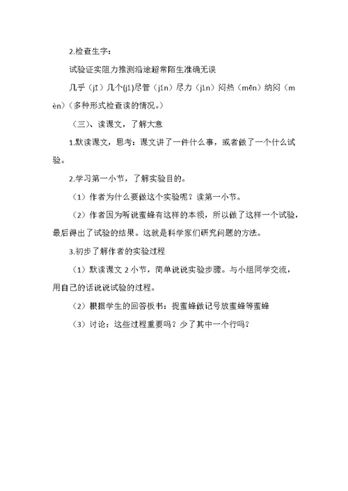 14.《蜜蜂》教学设计