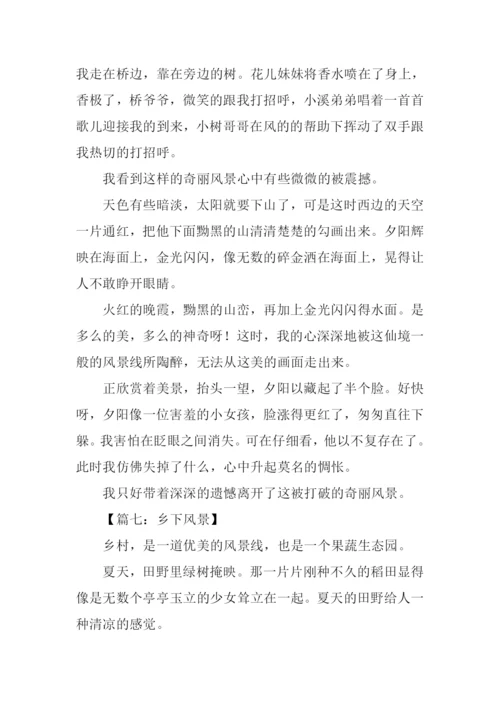 乡下风景作文350字.docx