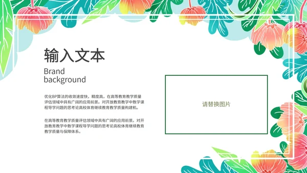 绿色简约小清新花卉英语教学通用PPT模板