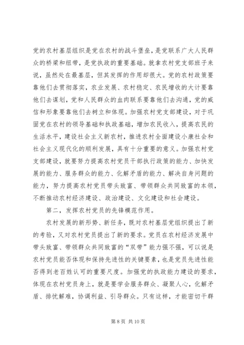 社会主义新农村建设党课材料 (5).docx