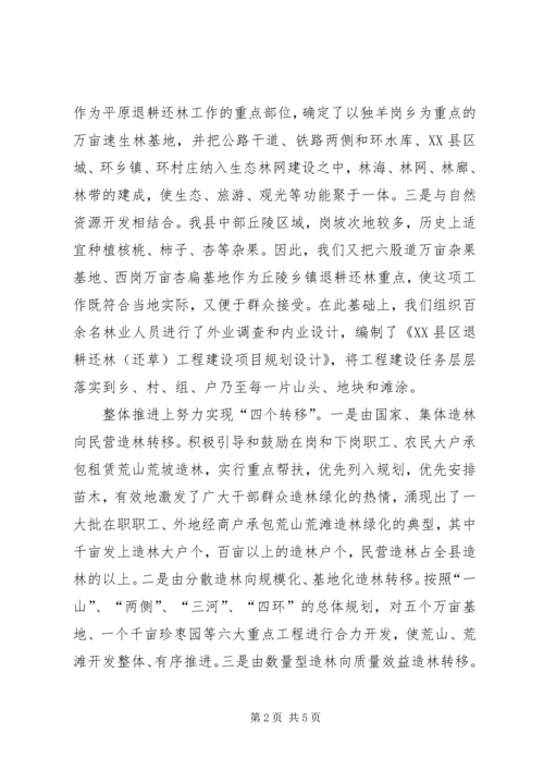 县林业局退耕还林工作汇报 (6).docx