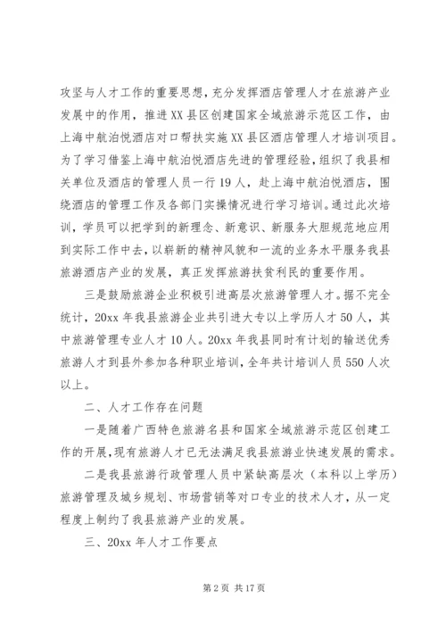 人才工作总结5篇.docx