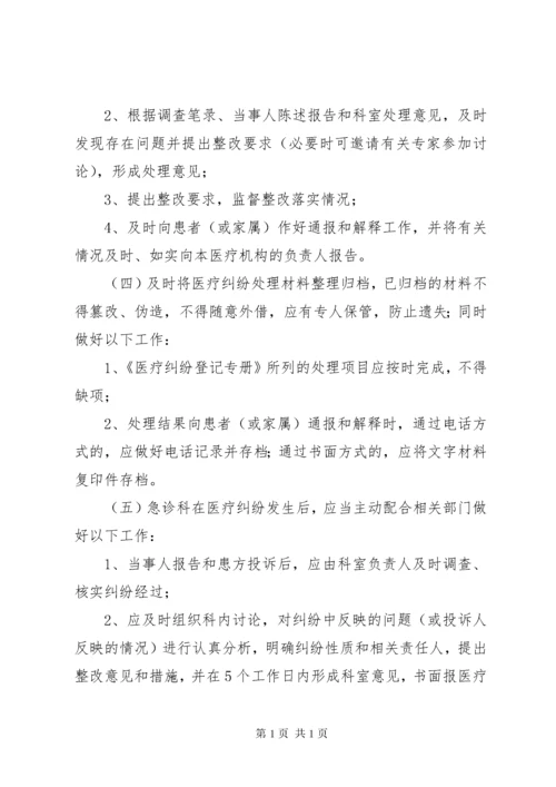 差错事故与医疗纠纷处理制度.docx