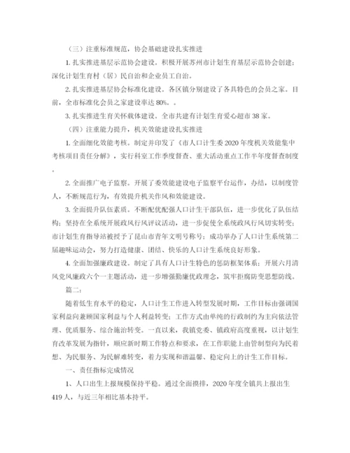 精编之计划生育工作总结报告范文.docx