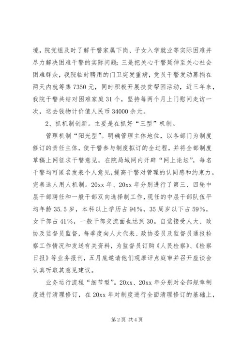 检察院机关党建工作主要做法.docx