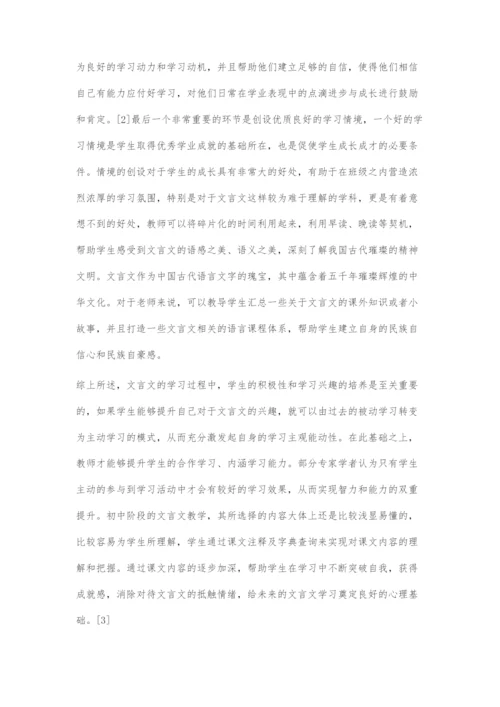 关于初中文言文教学的创新路径探索.docx